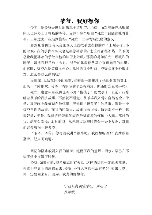 爷爷,我好想你