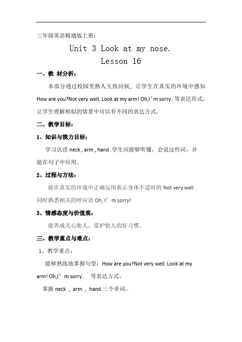 三年级上册英语教案- Unit 3  Lesson 16 人教精通版