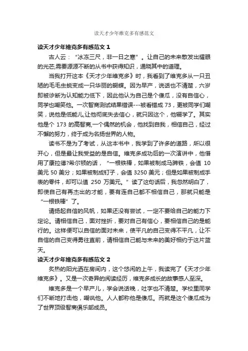 读天才少年维克多有感范文