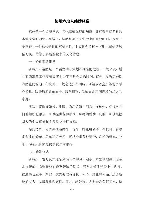 杭州本地人结婚风俗