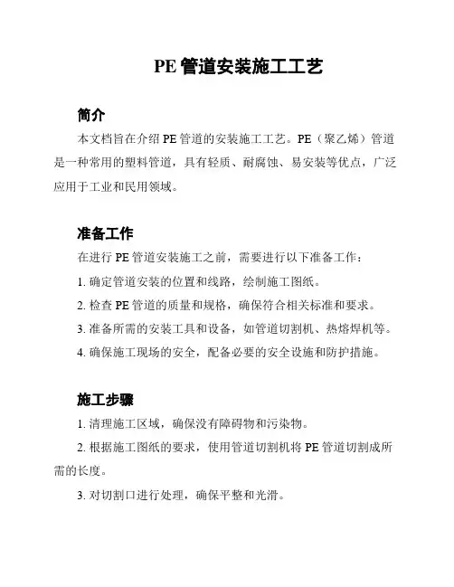 PE管道安装施工工艺
