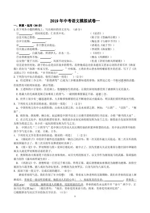 2019年中考语文模拟试卷附答案