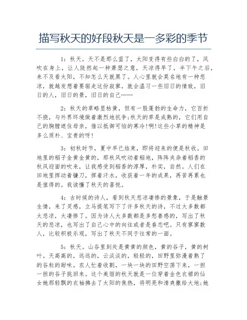 描写秋天的好段秋天是一多彩的季节