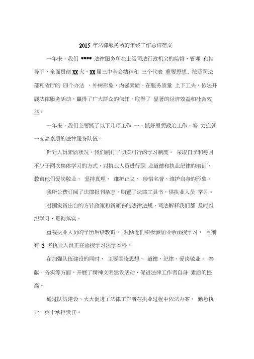 2015年法律服务所的年终工作总结范文