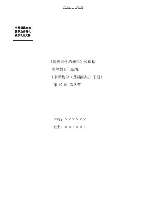 “随机事件的概率”说课稿