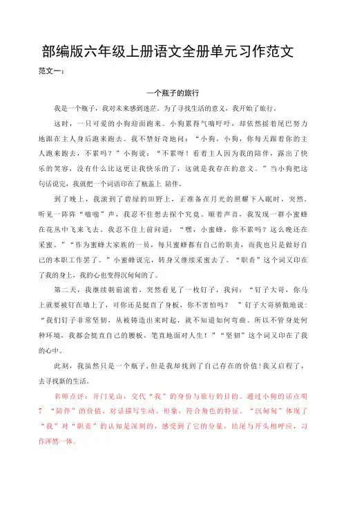部编版六年级上册语文全册单元习作范文