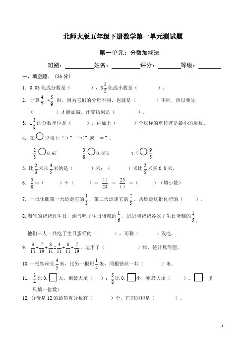 北师大版五年级下册数学第一单元测试卷