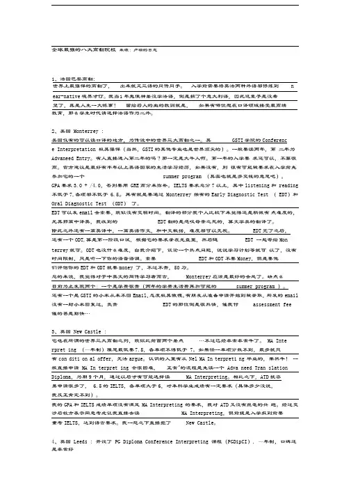八大高级翻译院校