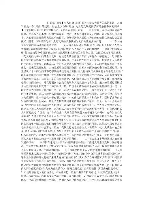 论我国社会主义市场经济对个人全面发展的影响及对策_论我国社会主义市场经济对个人全面发展的影响及对策
