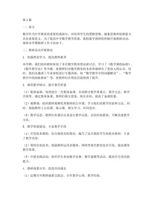 中学数学教研小结(3篇)
