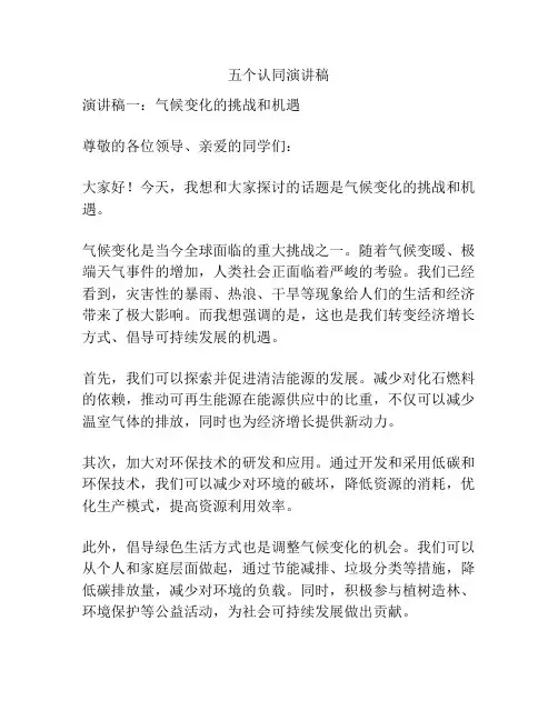 五个认同演讲稿