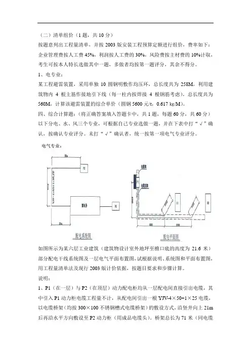 电气造价员案例及答案三