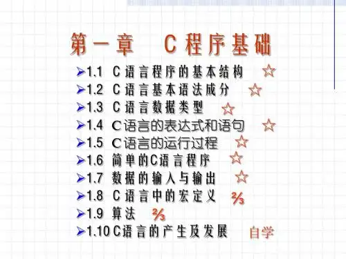 第一章 C程序基础02
