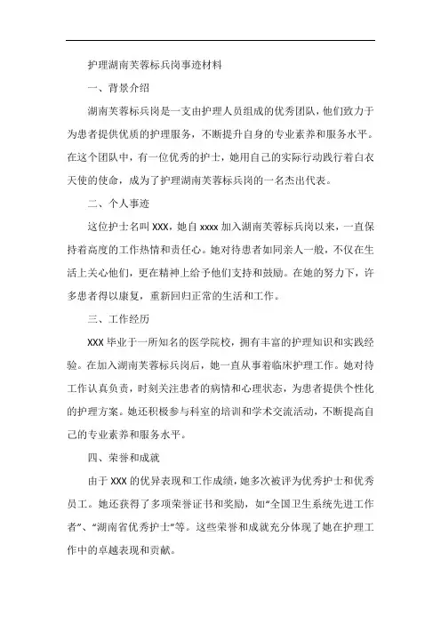 护理湖南芙蓉标兵岗事迹材料