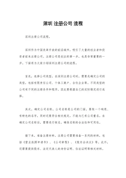 深圳 注册公司 流程