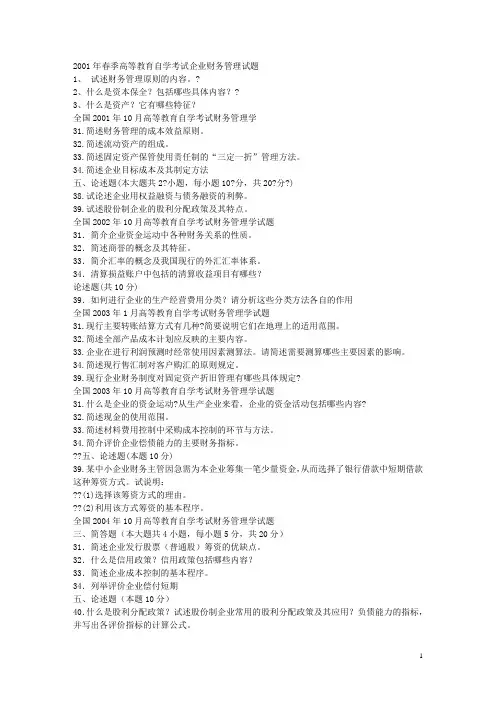 财务管理学简答论述题
