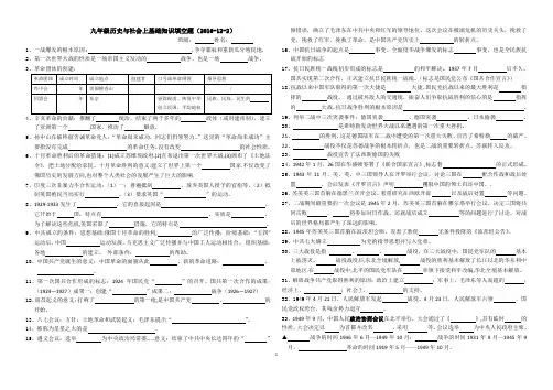 九年级历史与社会上基础知识填空题