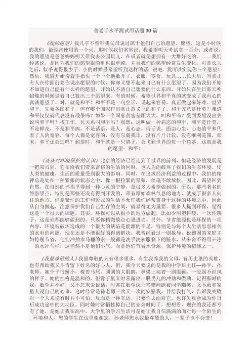 普通话水平测试用话题30篇