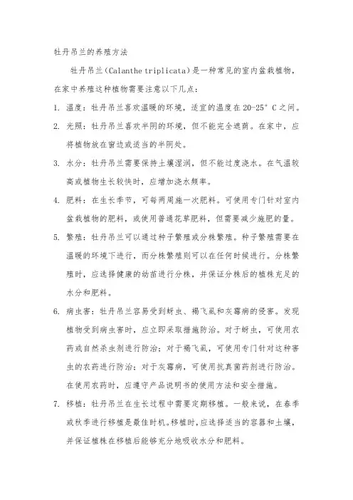 牡丹吊兰的养殖方法