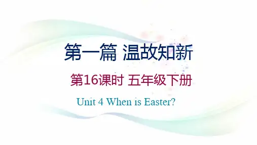 复习课件-五年级下册Unit4人教(PEP)(共13张PPT)