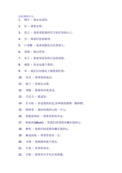 送礼物含义