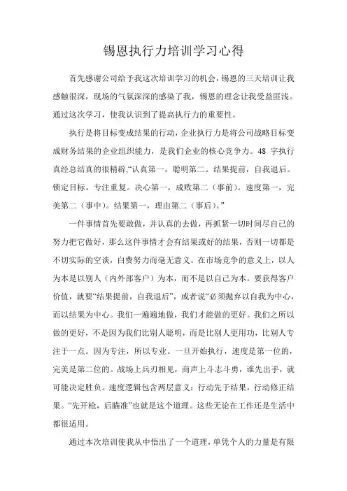 锡恩培训