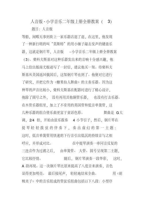 人音版小学音乐二年级上册全册教案