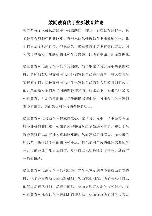 鼓励教育优于挫折教育辩论