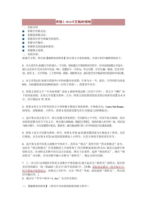 大学计算机word文档 实验一