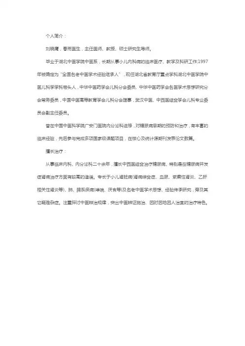 湖北名医--刘晓鹰