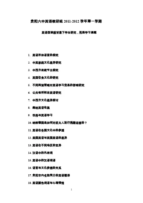贵阳六中英语教研组2011
