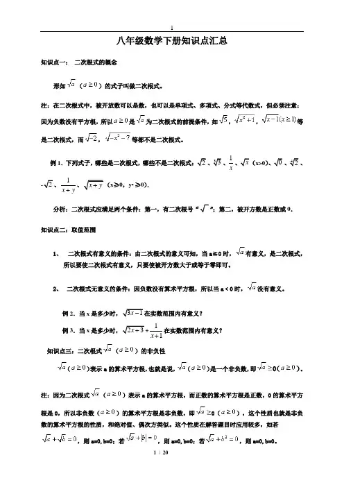 人教版八年级数学下册知识点总结