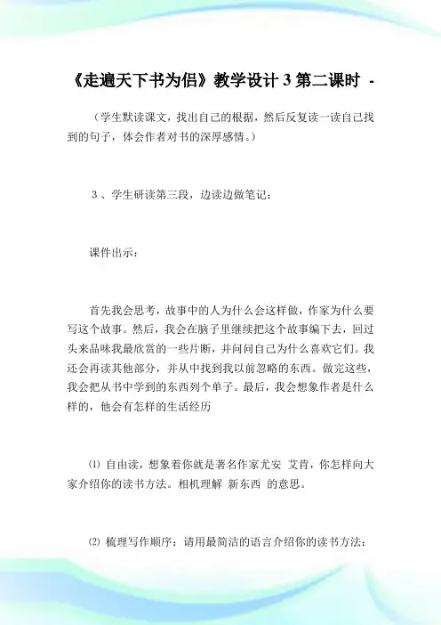《走遍天下书为侣》教学设计3第二课时.doc