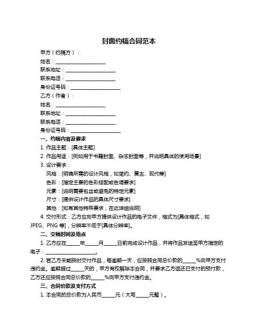 封面约稿合同范本