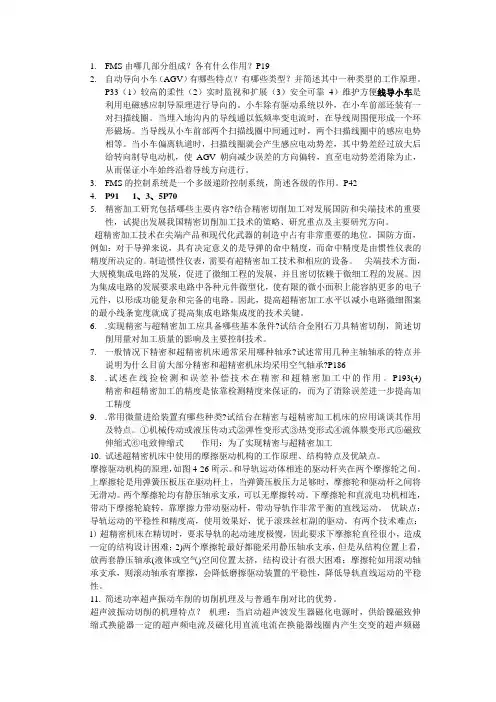 (完整版)先进制造技术