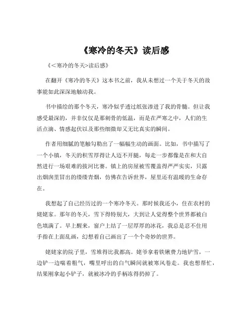 《寒冷的冬天》读后感