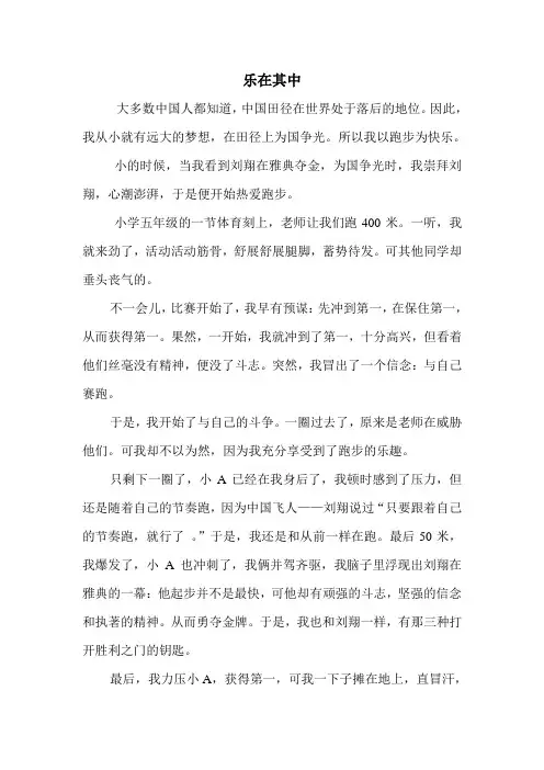 作文——《乐在其中》