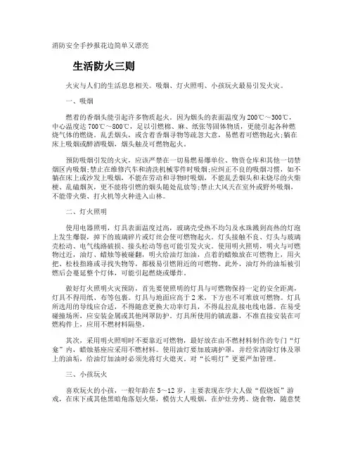 消防安全手抄报花边简单又漂亮