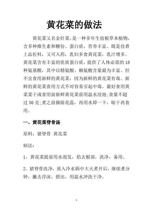 黄花菜的做法