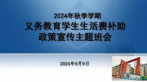 资助政策宣传主题班会
