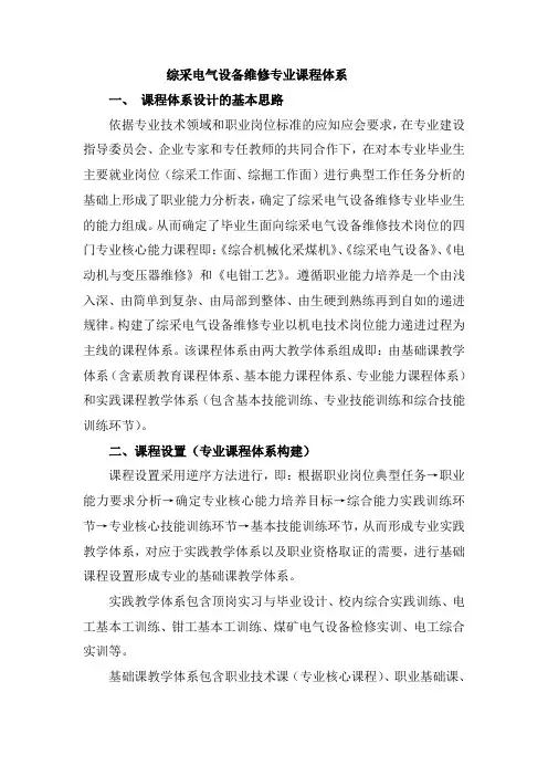 综采电气设备维修专业课程体系