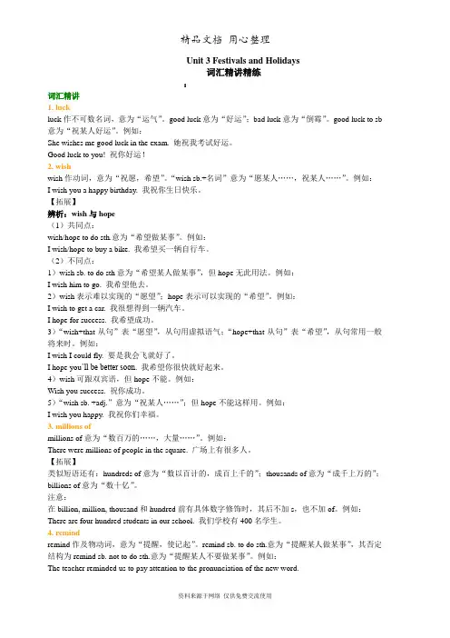 北师大版初中英语八年级下册词汇讲解Unit3 Festivals and Holidays(词汇)
