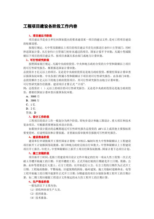 工程项目建设各阶段工作内容