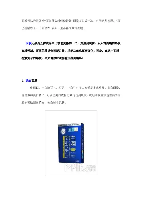 面膜介绍