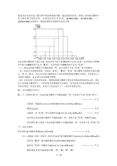 2020北京高三一模数学试题分类汇编之概率统计