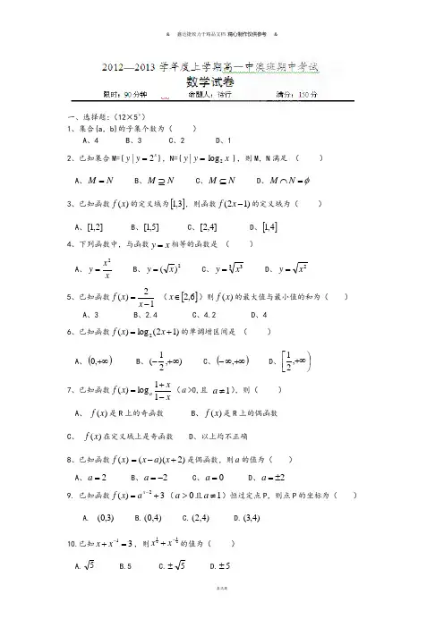 人教A版数学必修一湖北省武汉外国语学校高一上学期期中考试数学(中澳班)试题(无答案).docx