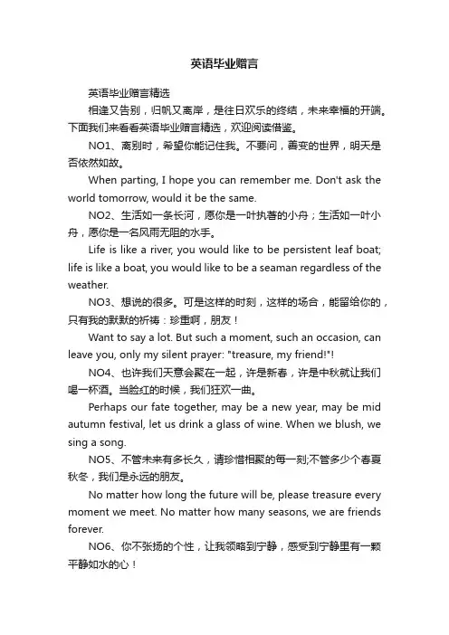 英语毕业赠言精选