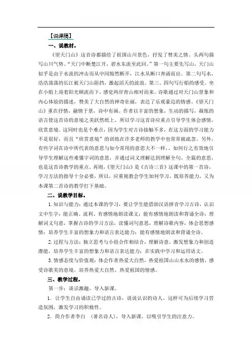 最新部编版三年级语文上册 17.古诗三首说课稿 说课稿
