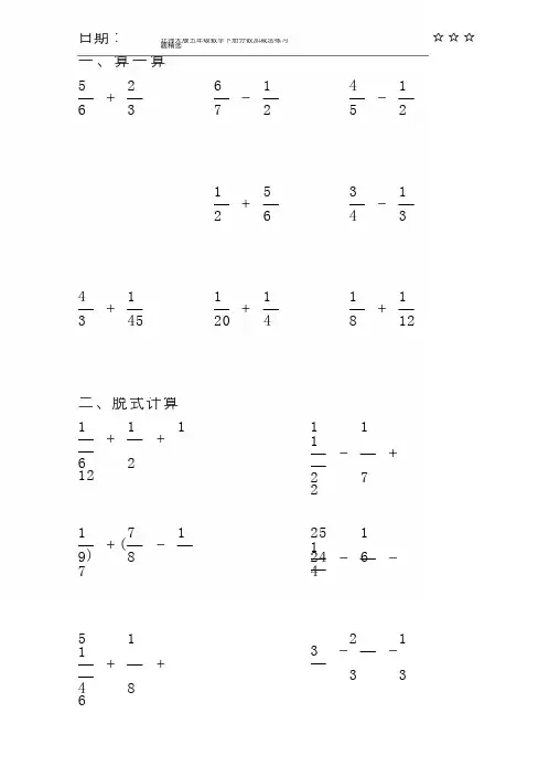北师大版五年级数学下册分数加减法练习题精选100