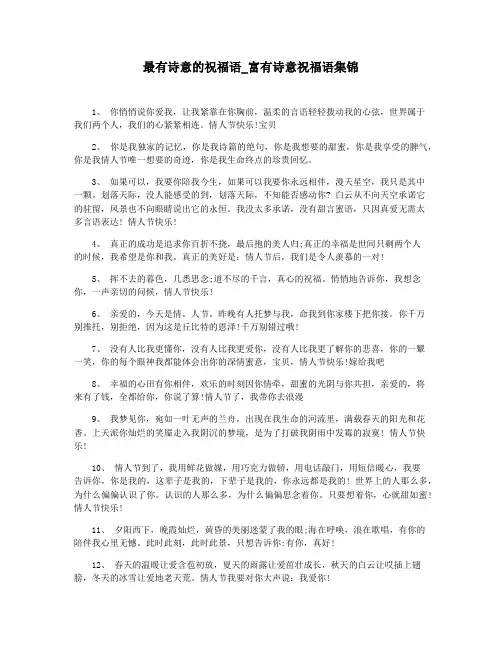 最有诗意的祝福语_富有诗意祝福语集锦